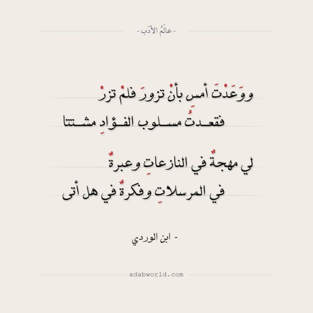 قصائد ابن الوردي