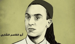 قصائد ابو قاسم الشابي