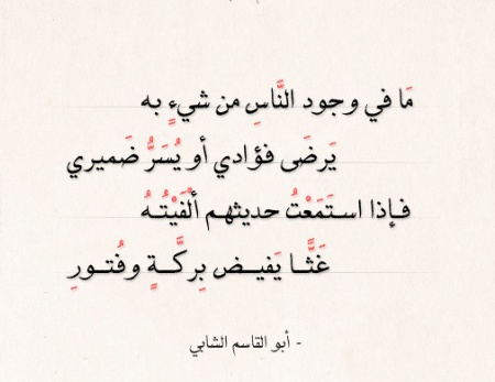 قصائد ابو قاسم الشابي