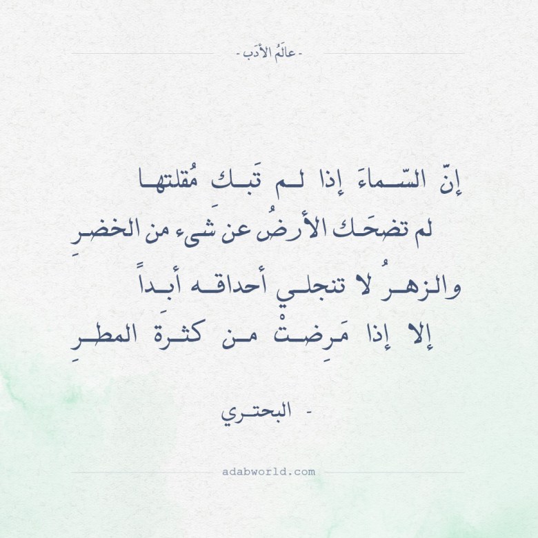 قصائد البحتري في الوصف