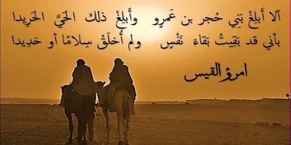 قصائد امرؤ القيس