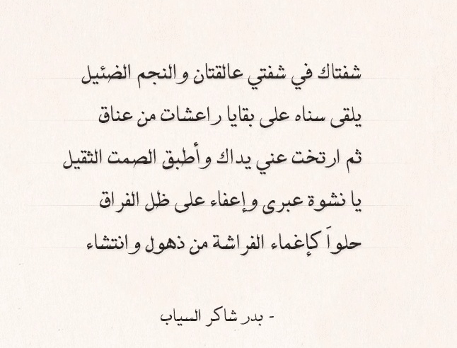 قصائد بدر شاكر السياب