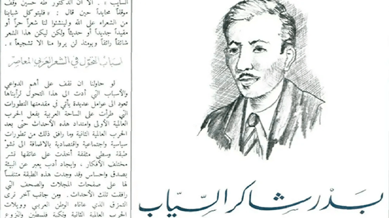 صورة قصائد بدر شاكر السياب