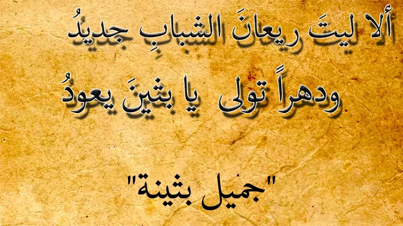 صورة قصائد جميل بن معمر