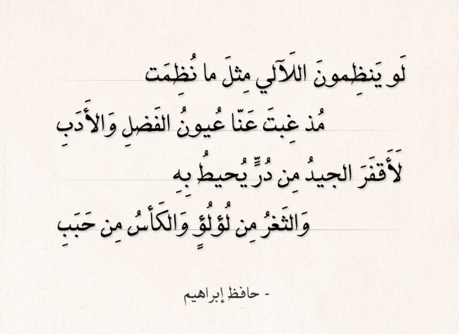 قصائد حافظ إبراهيم في حب الوطن
