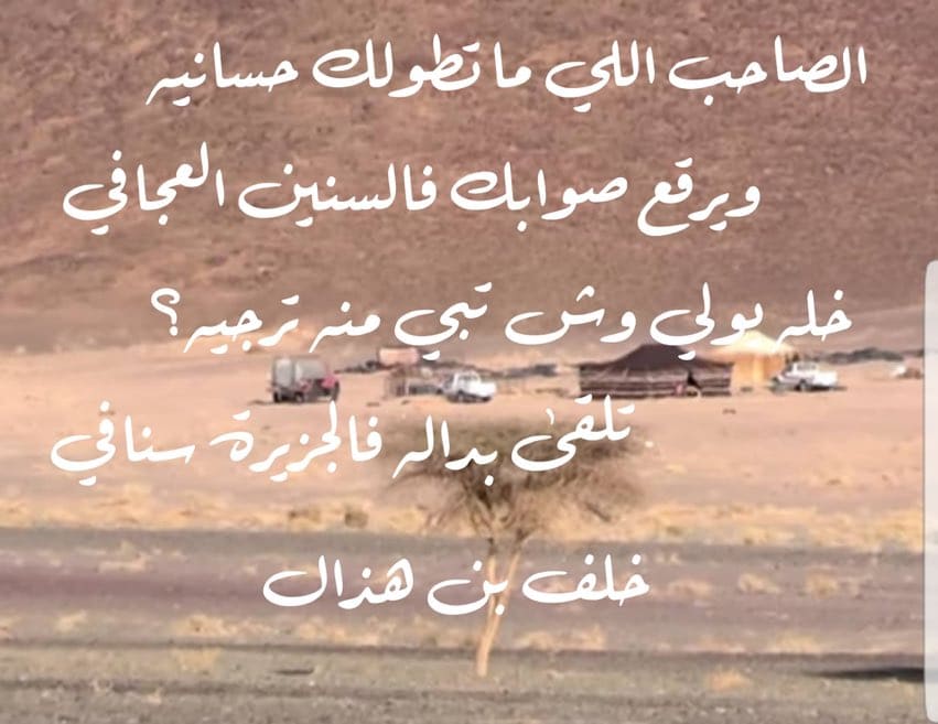 قصائد ذم الخوي