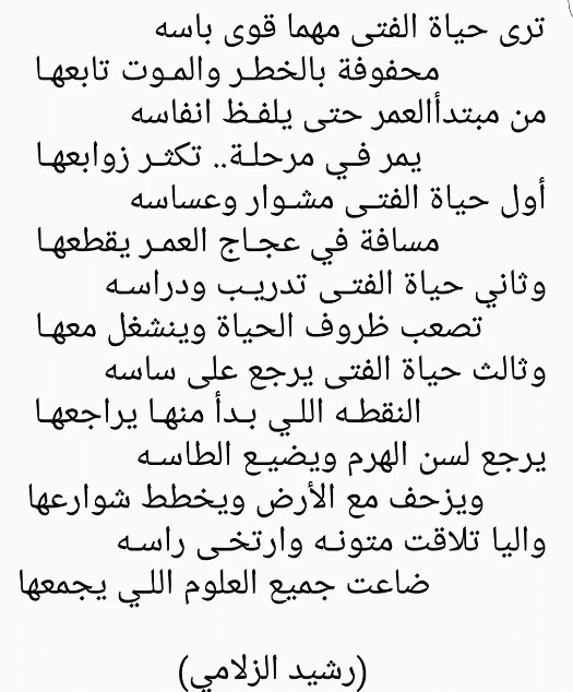 قصائد رشيد الزلامي