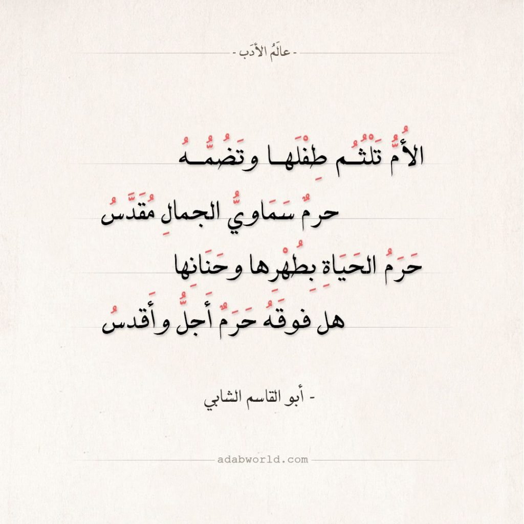 قصائد عن الام