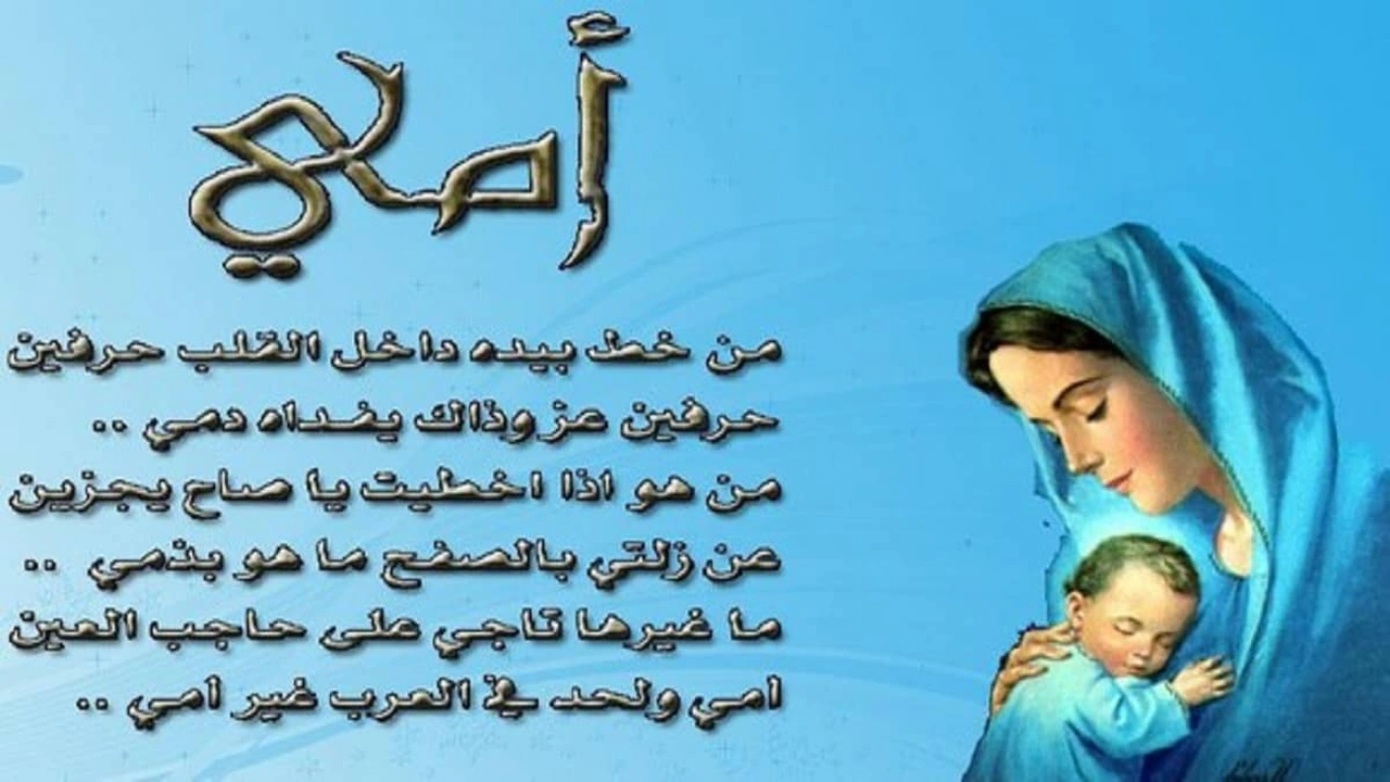 صورة قصائد عن الام