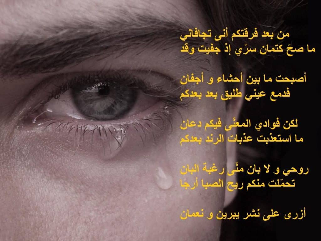قصائد فراق وعتاب قصيرة