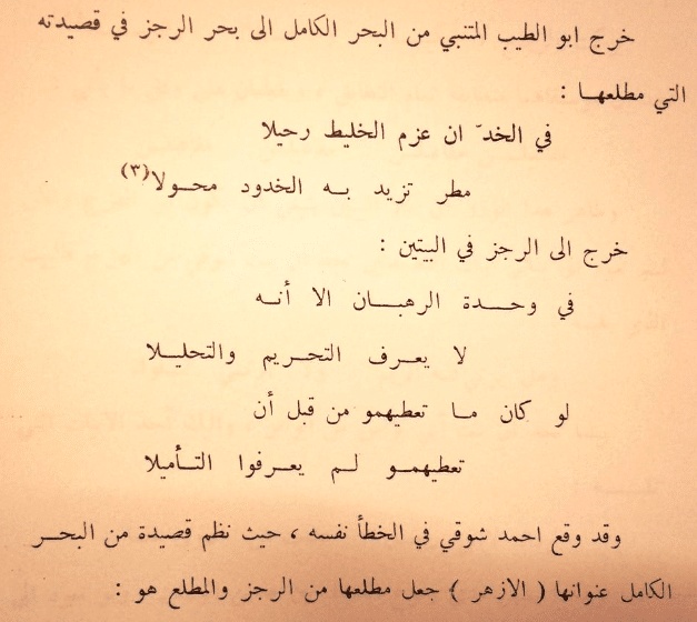 قصائد في بحر الرجز