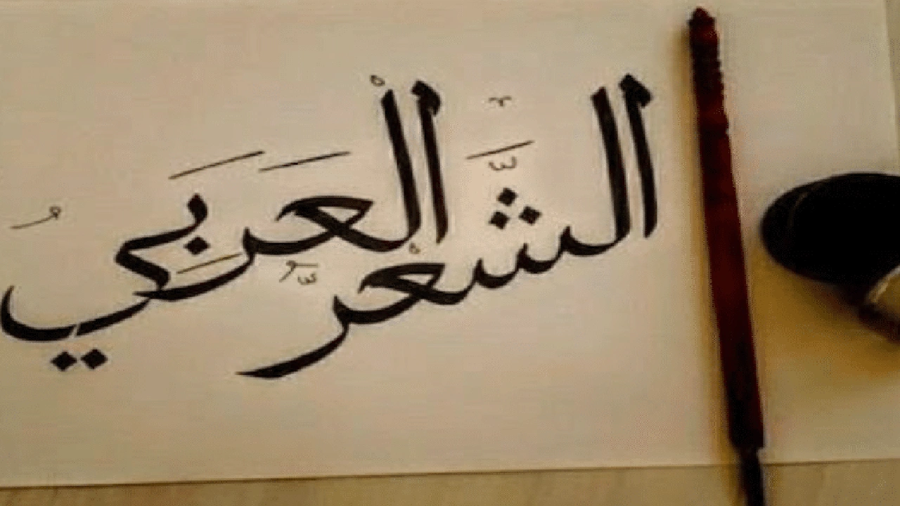 صورة قصائد في بحر الرجز