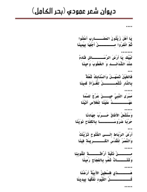 قصائد في بحر الكامل