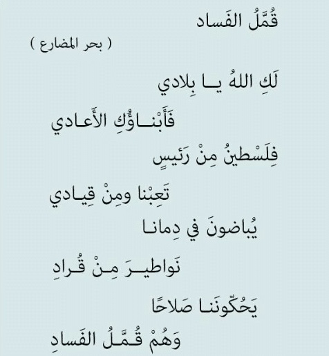 قصائد في بحر المضارع