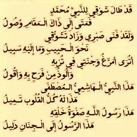قصائد مدح الرسول صلى الله علية وسلم مكتوبة
