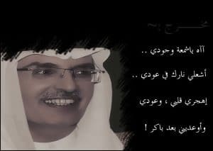 قصائد مدح بدر بن عبد المحسن