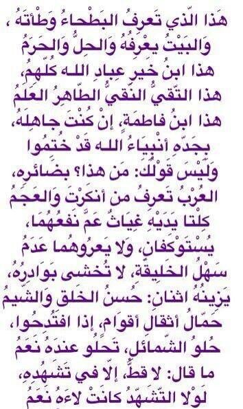 قصائد مدح سيدنا الحسين