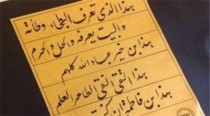 قصائد مدح سيدنا الحسين