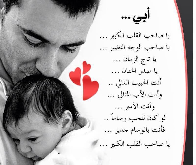 قصائد مدح عن الاب