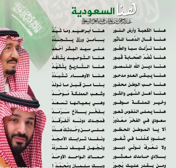 قصائد وطنية سعودية