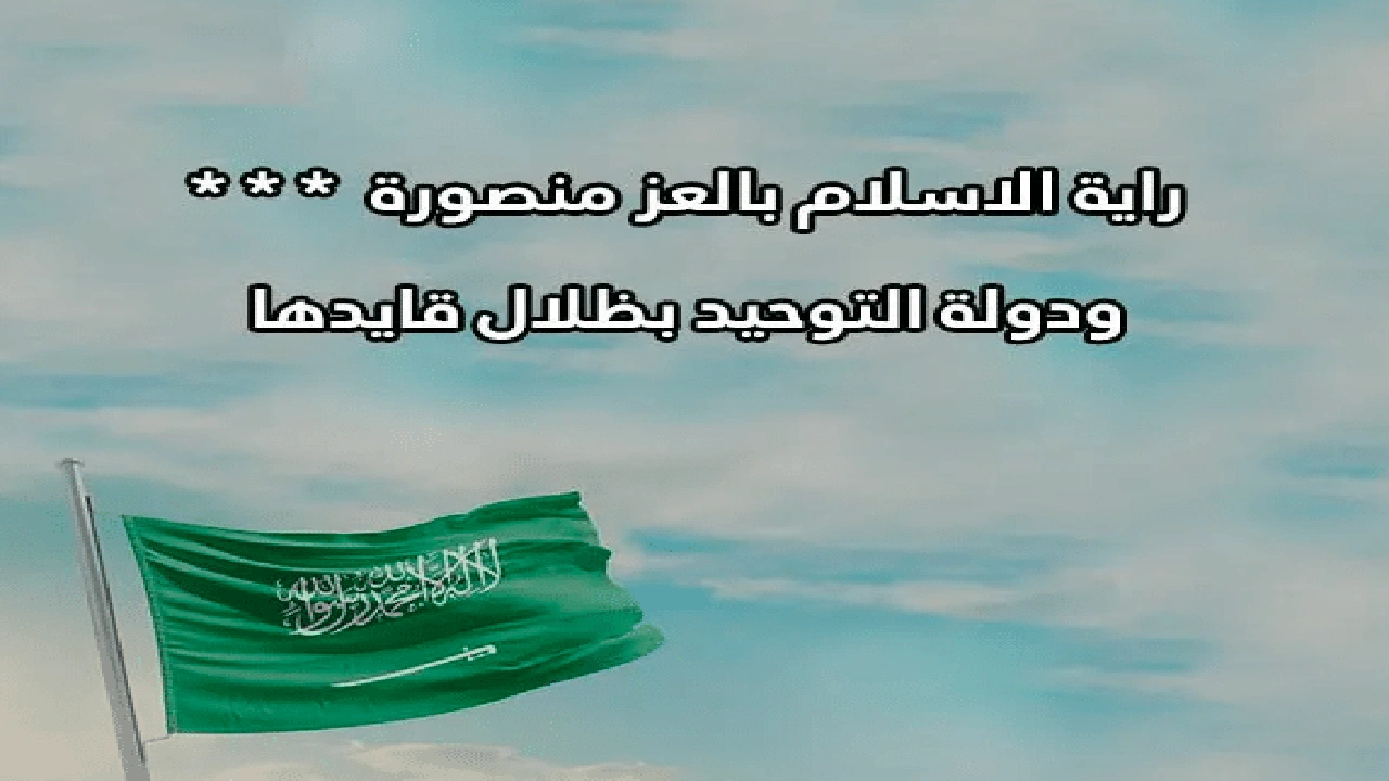 صورة قصائد وطنية سعودية