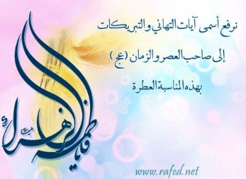 قصائد وفاة الزهراء مكتوبة