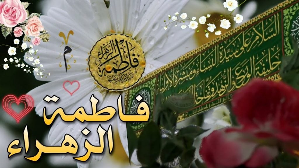 قصائد وفاة الزهراء مكتوبة