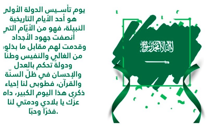 قصائد يوم التأسيس