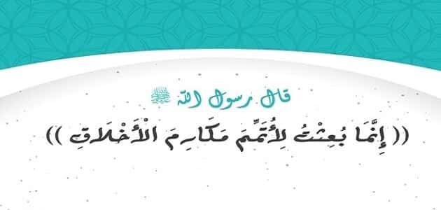 قصة قصيرة عن الاخلاق