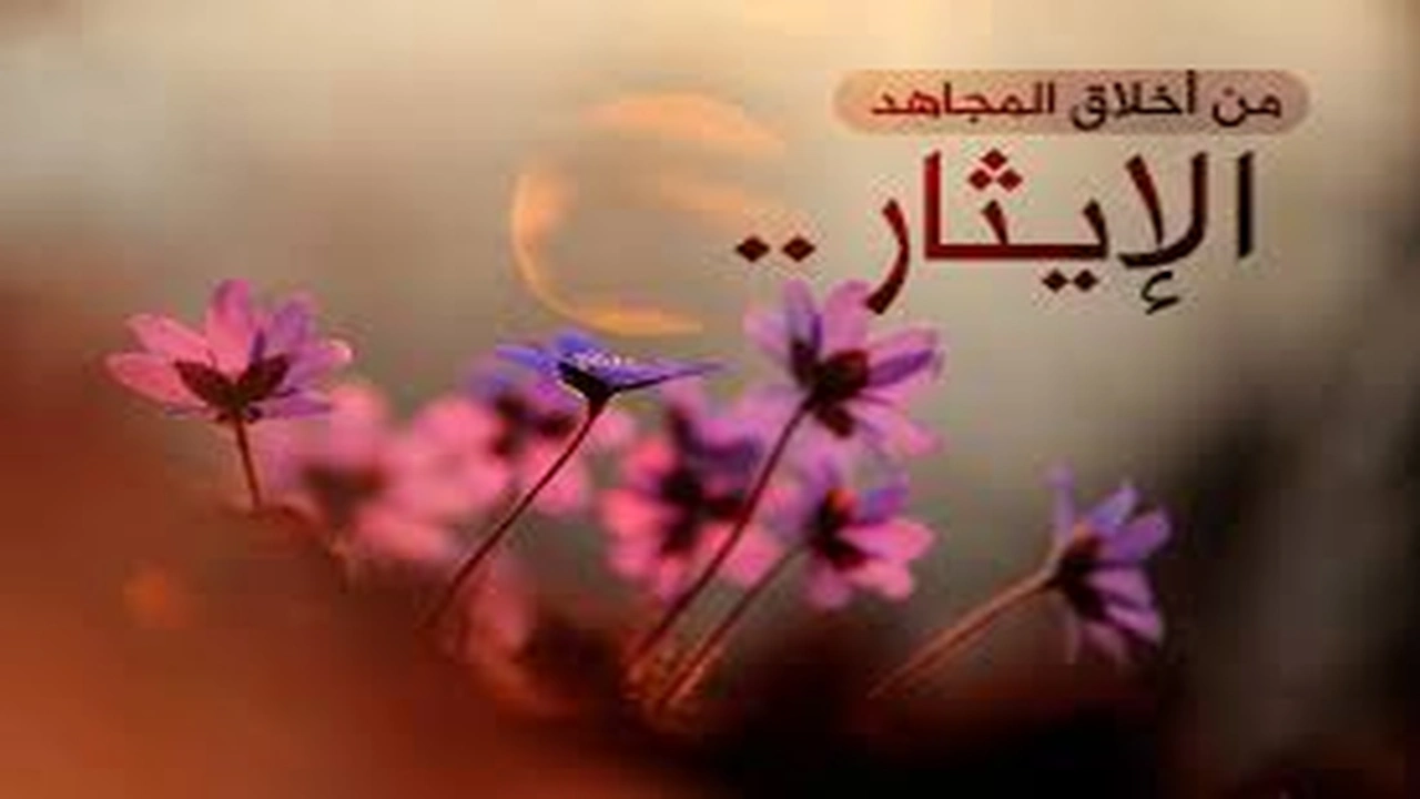 صورة قصة قصيرة عن الايثار