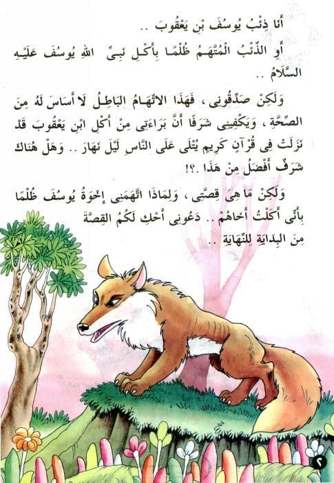 قصص اطفال قصيرة بالصور جميلة