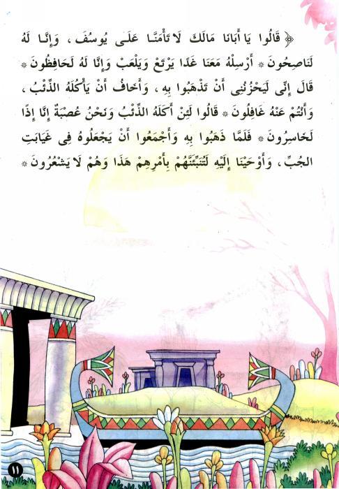قصص اطفال قصيرة بالصور جميلة