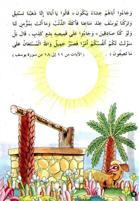 قصص اطفال قصيرة بالصور جميلة