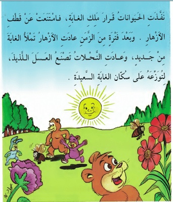 قصص اطفال قصيرة بالصور جميلة