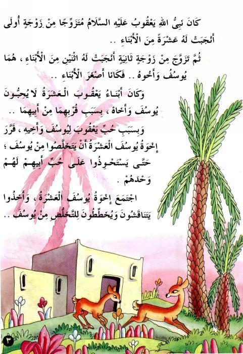 قصص اطفال قصيرة بالصور جميلة
