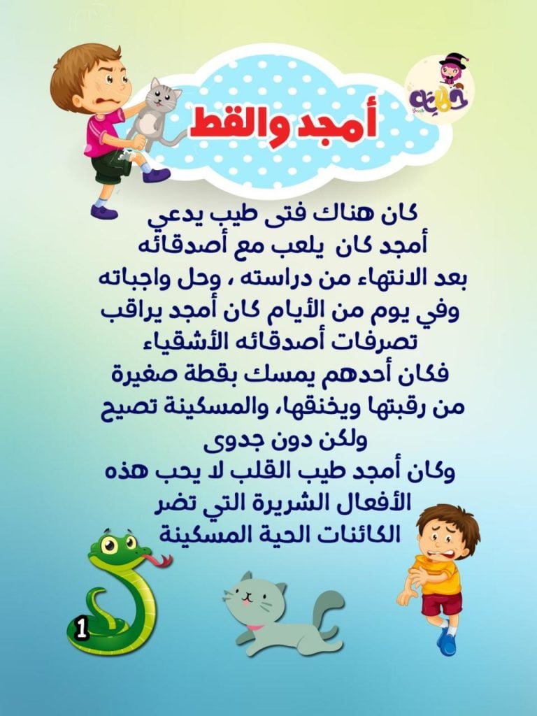 قصص اطفال قصيرة بالصور جميلة