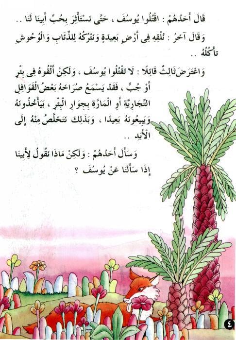 قصص اطفال قصيرة بالصور جميلة