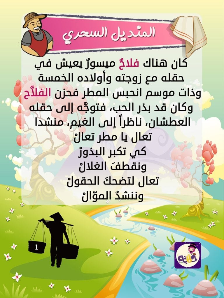 قصص اطفال قصيرة بالصور جميلة