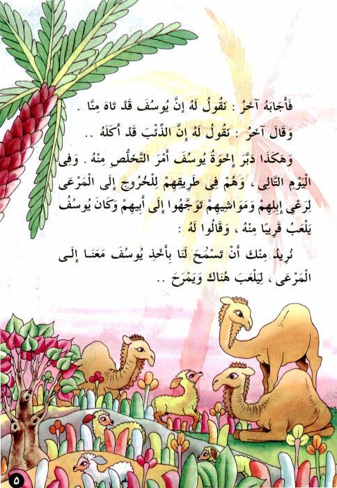 قصص اطفال قصيرة بالصور جميلة