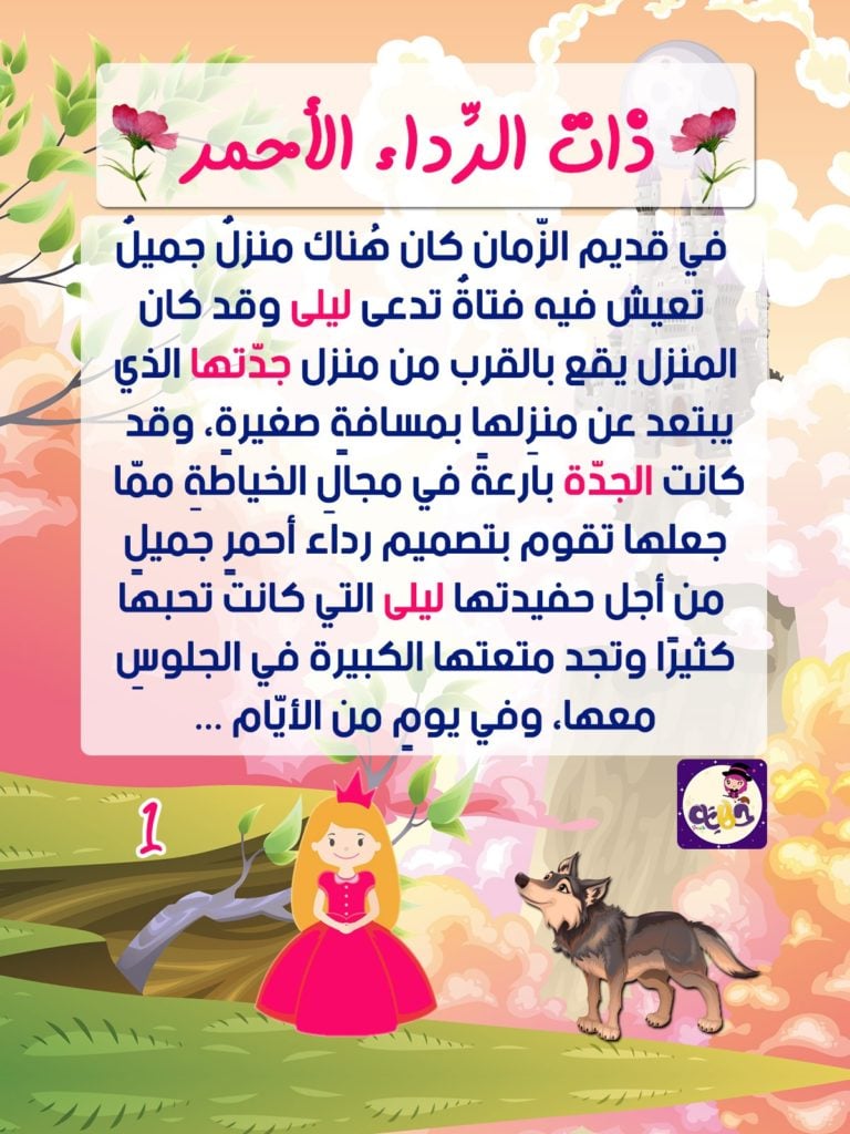 قصص اطفال قصيرة بالصور جميلة