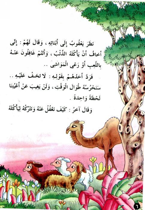 قصص اطفال قصيرة بالصور جميلة