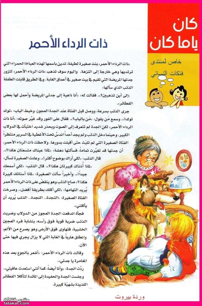 قصص اطفال قصيرة بالصور جميلة