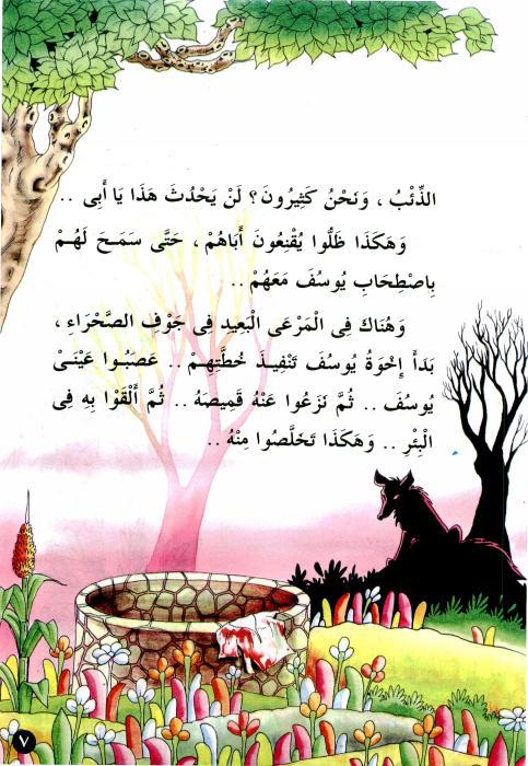 قصص اطفال قصيرة بالصور جميلة