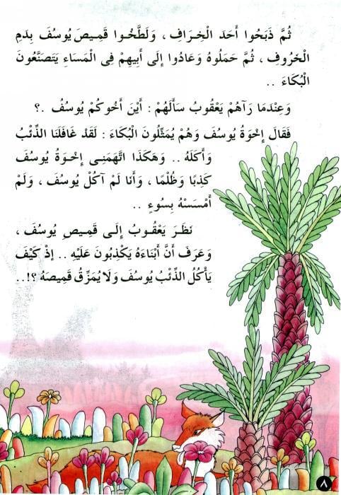 قصص اطفال قصيرة بالصور جميلة