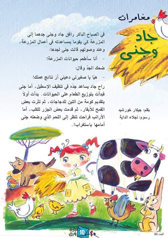 قصص اطفال قصيرة بالصور جميلة