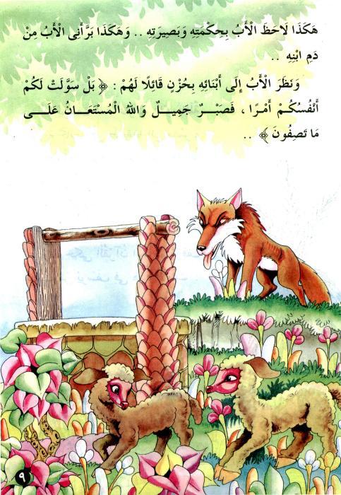 قصص اطفال قصيرة بالصور جميلة
