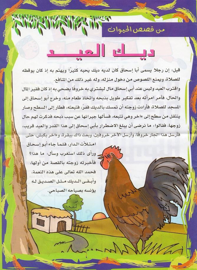 قصص اطفال قصيرة بالصور جميلة