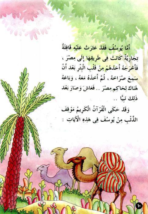 قصص اطفال قصيرة بالصور جميلة