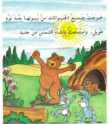 قصص اطفال مصورة