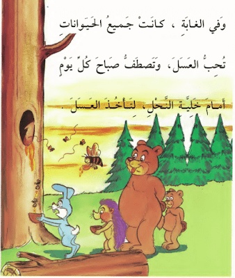 قصص اطفال مصورة
